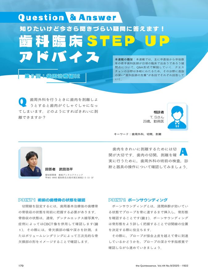 ザ・クインテッセンス 2025年9月号