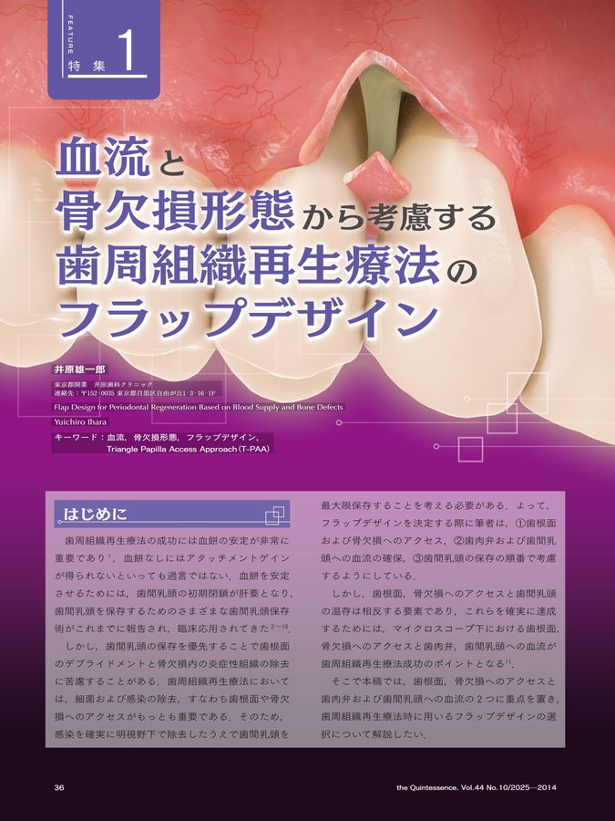 ザ・クインテッセンス 2025年10月号