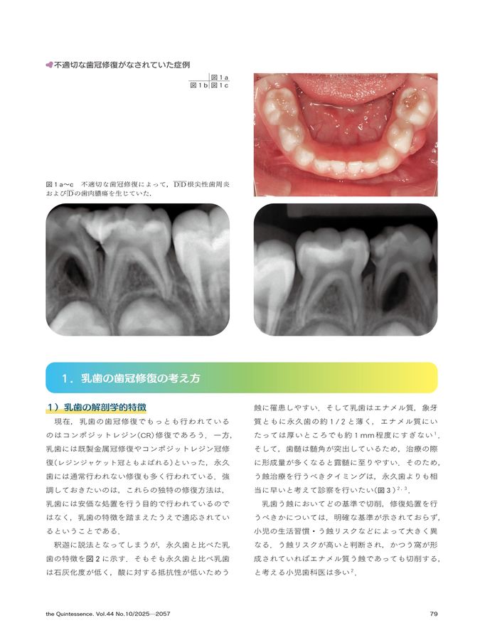 ザ・クインテッセンス 2025年10月号