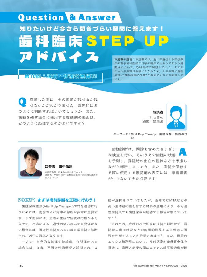 ザ・クインテッセンス 2025年10月号