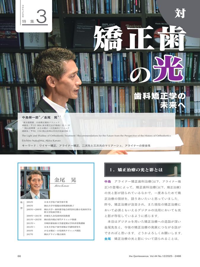 ザ・クインテッセンス 2025年12月号
