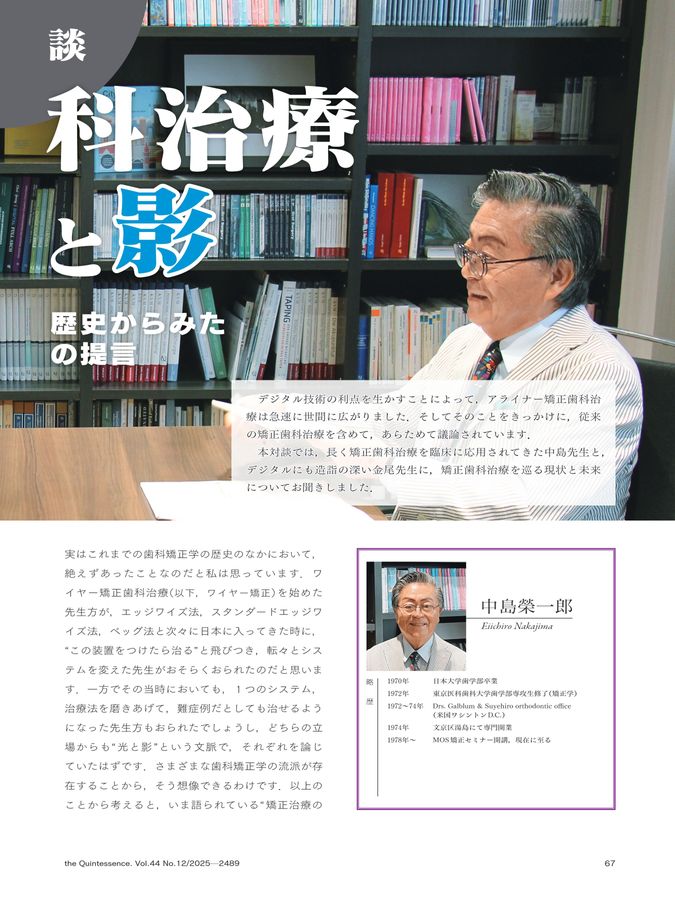 ザ・クインテッセンス 2025年12月号