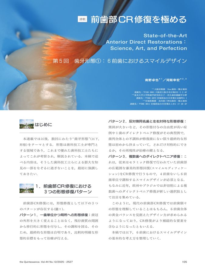 歯科★美品★ザ・クインテッセンス　2025　年間　１２冊セット Digital Dentistry YEAR BOOK 2025 - クインテッセンス出版