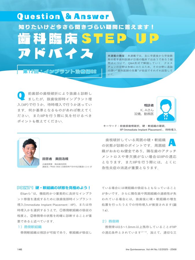 ザ・クインテッセンス 2025年12月号