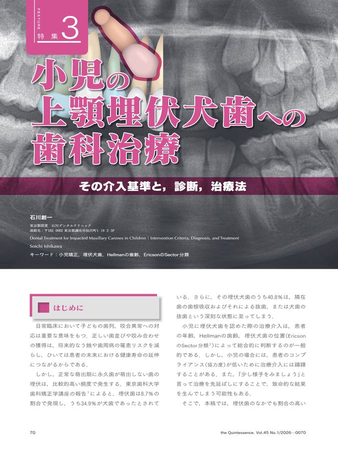 ザ・クインテッセンス 2026年1月号