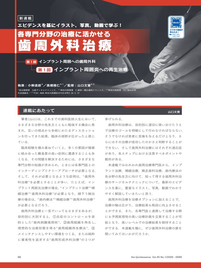 ザ・クインテッセンス 2026年1月号