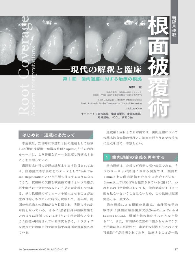 ザ・クインテッセンス 2026年1月号