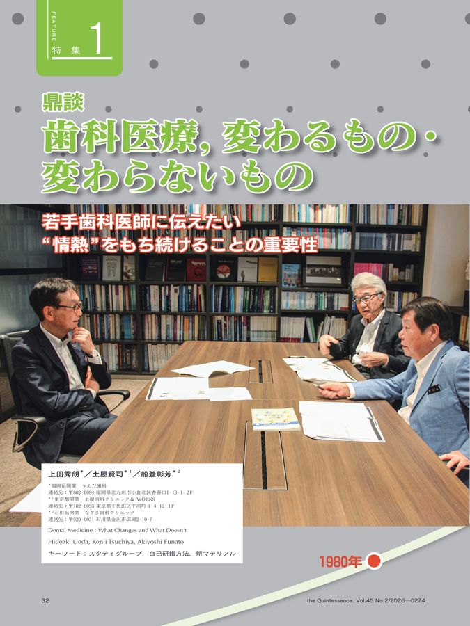 ザ・クインテッセンス 2026年2月号