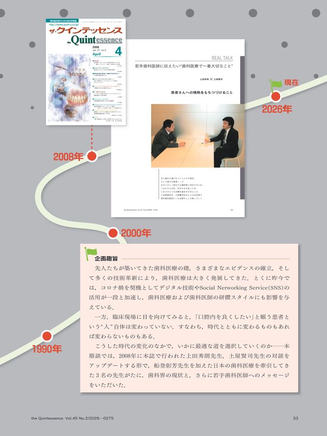 ザ・クインテッセンス 2026年2月号