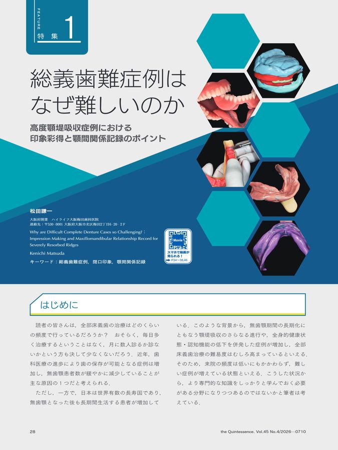 ザ・クインテッセンス 2026年4月号