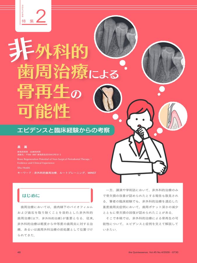ザ・クインテッセンス 2026年4月号