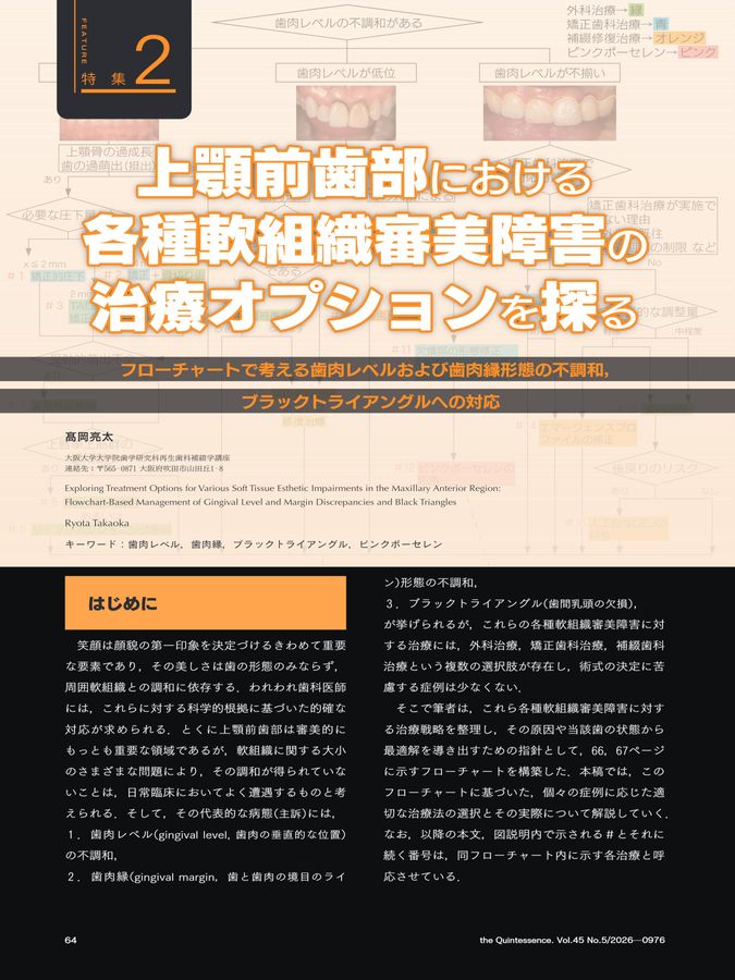 ザ・クインテッセンス 2026年5月号