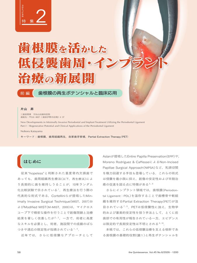 ザ・クインテッセンス 2026年6月号