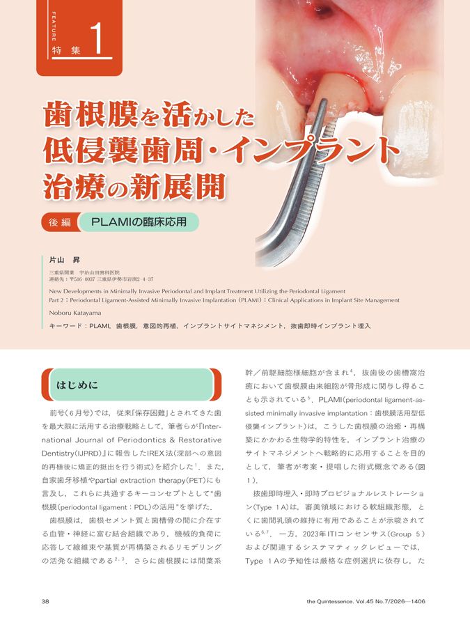 ザ・クインテッセンス 2026年7月号