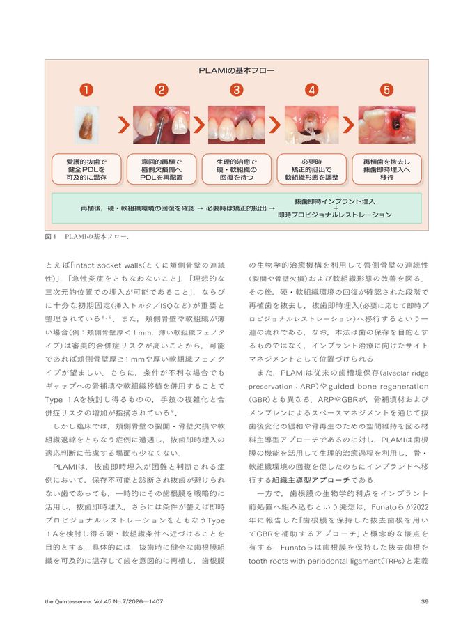 ザ・クインテッセンス 2026年7月号