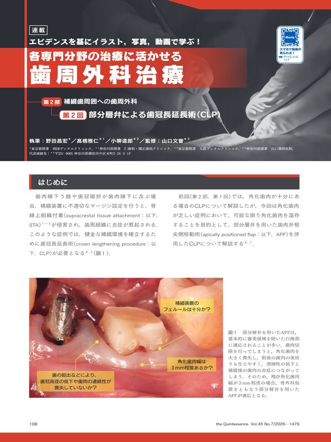 ザ・クインテッセンス 2026年7月号