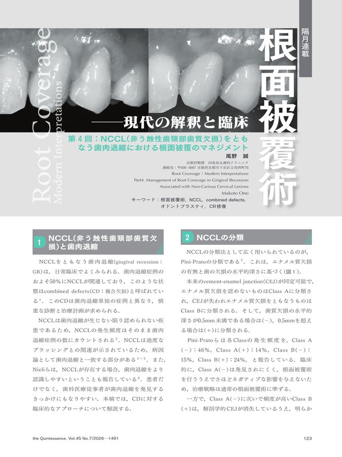 ザ・クインテッセンス 2026年7月号