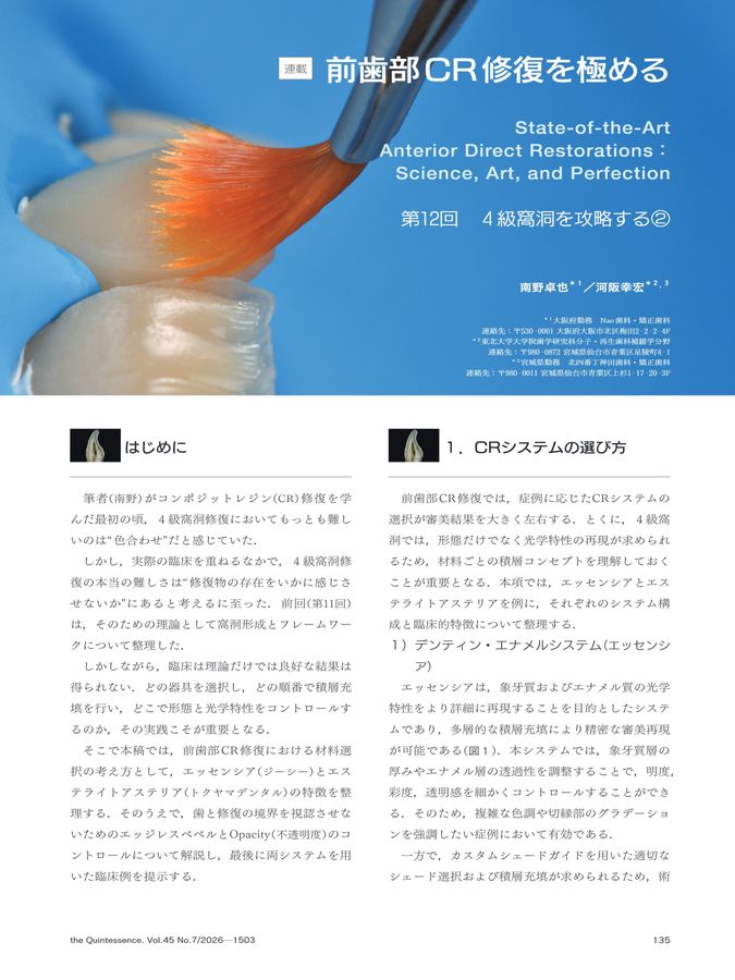 ザ・クインテッセンス 2026年7月号