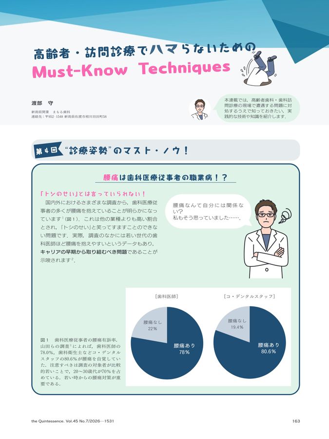 ザ・クインテッセンス 2026年7月号