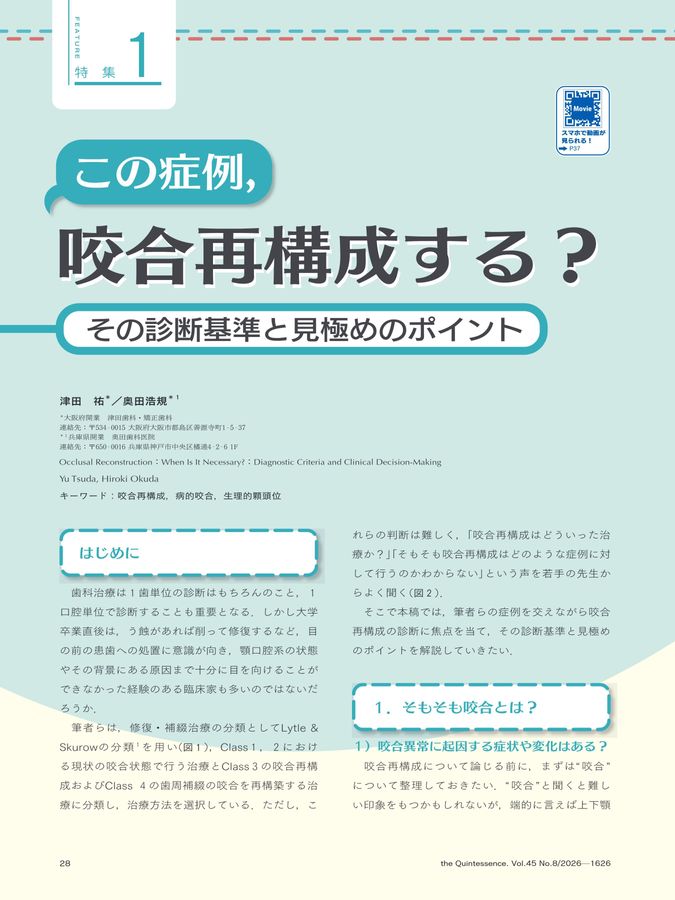 ザ・クインテッセンス 2026年8月号