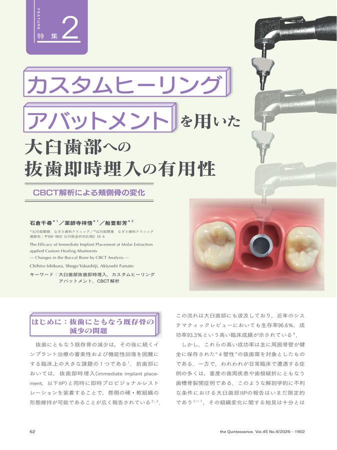 ザ・クインテッセンス 2026年9月号