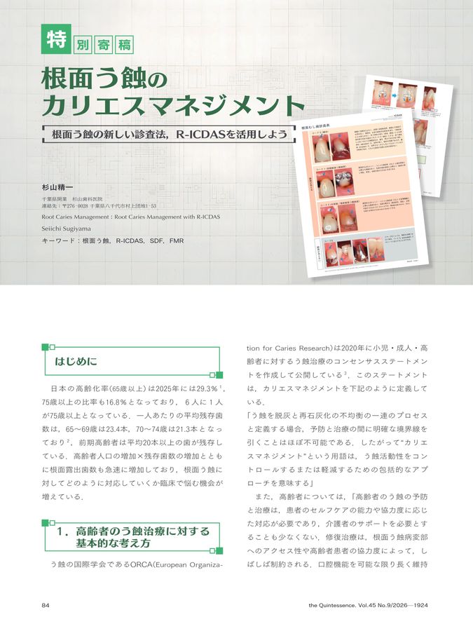 ザ・クインテッセンス 2026年9月号