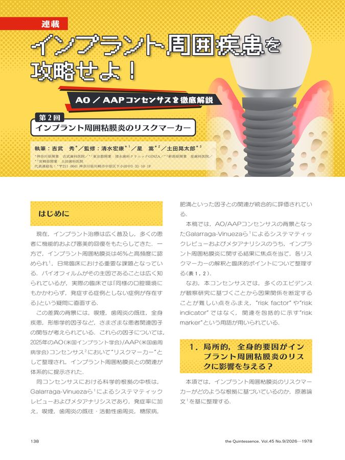 ザ・クインテッセンス 2026年9月号