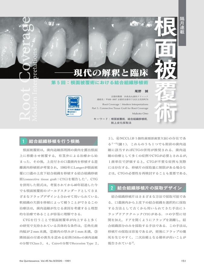 ザ・クインテッセンス 2026年9月号