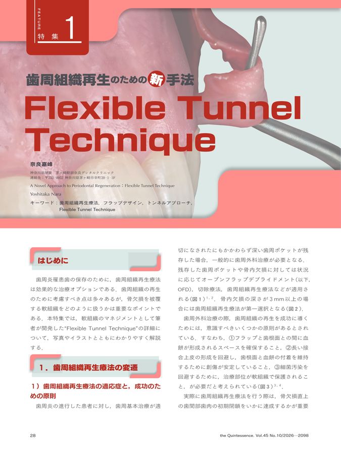 ザ・クインテッセンス 2026年10月号
