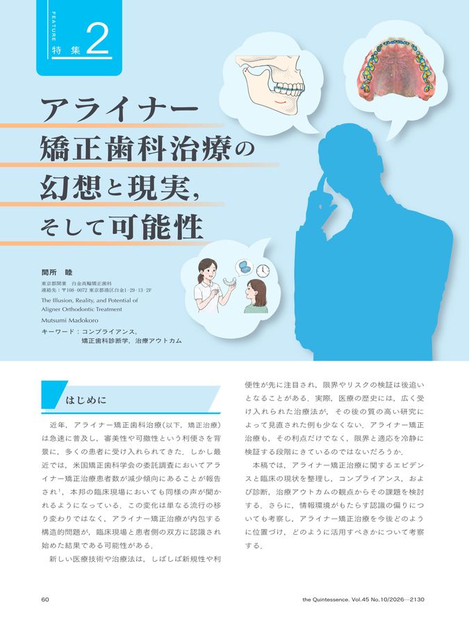 ザ・クインテッセンス 2026年10月号
