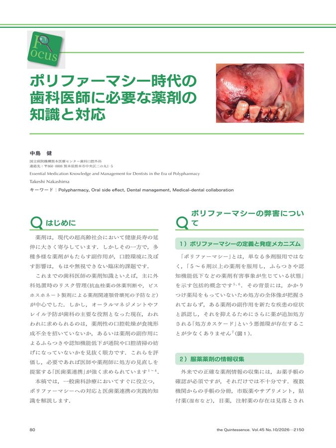 ザ・クインテッセンス 2026年10月号