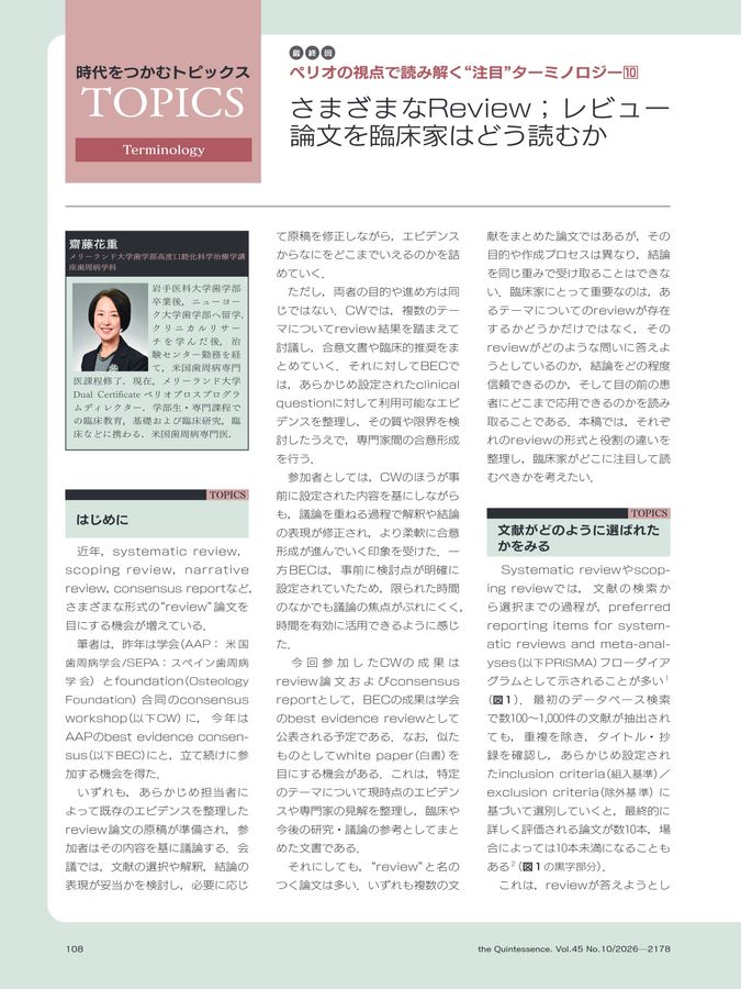 ザ・クインテッセンス 2026年10月号
