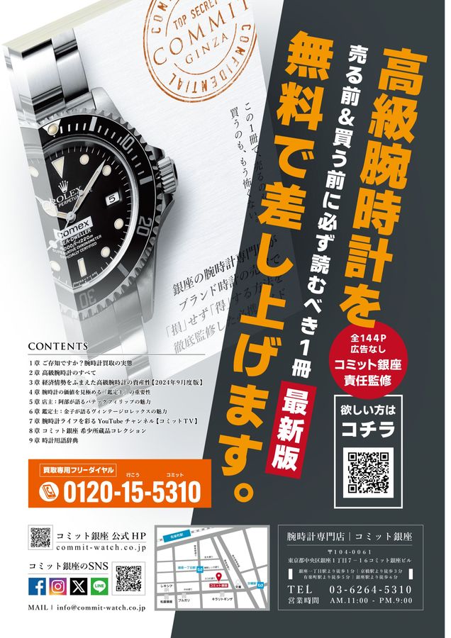 デンタルアドクロニクル 2025