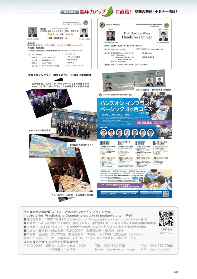 デンタルアドクロニクル 2025