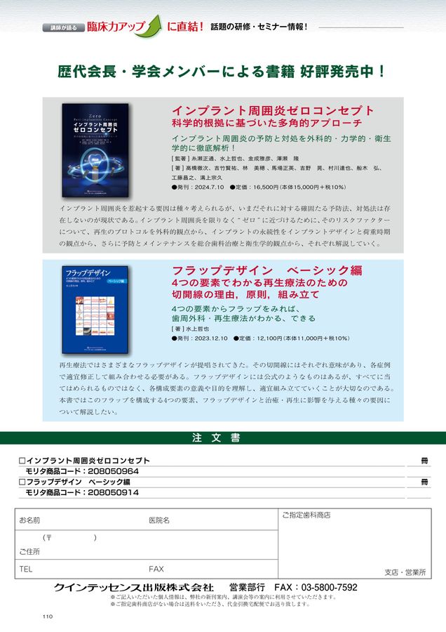 臨床質疑応答集　デンタル デンタルアドクロニクル 2025