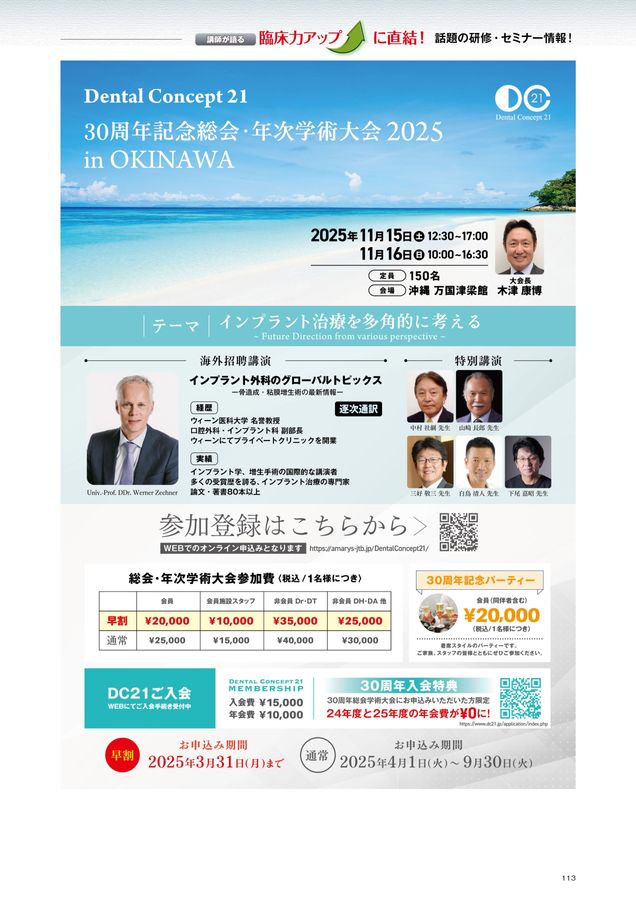 臨床質疑応答集　デンタル デンタルアドクロニクル 2025