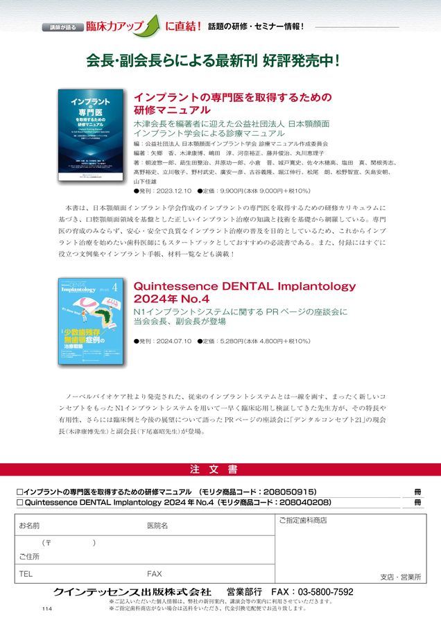 臨床質疑応答集　デンタル デンタルアドクロニクル 2025