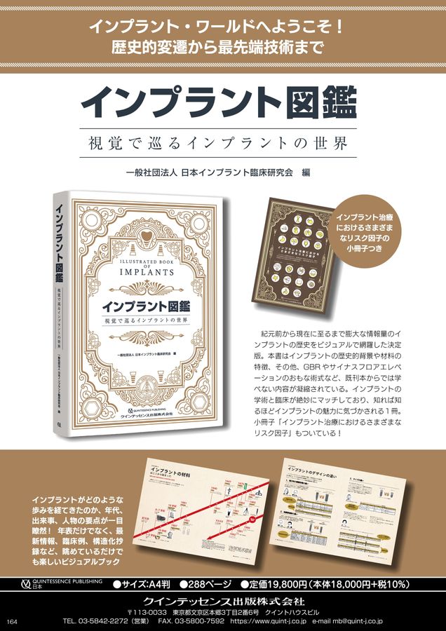 【裁断済】インプラント図鑑 : 視覚で巡るインプラントの世界 本 【裁断済】インプラント図鑑 : 視覚で巡るインプラントの世界