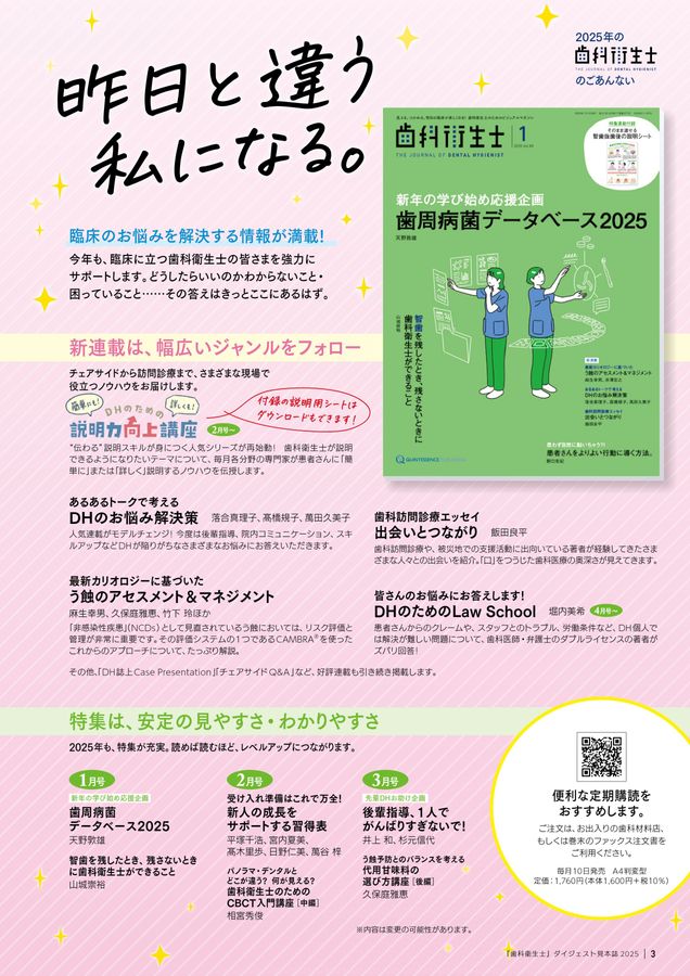歯科衛生士　2024年　1月〜12月セット 歯科衛生士 2022年12月号 - クインテッセンス出版