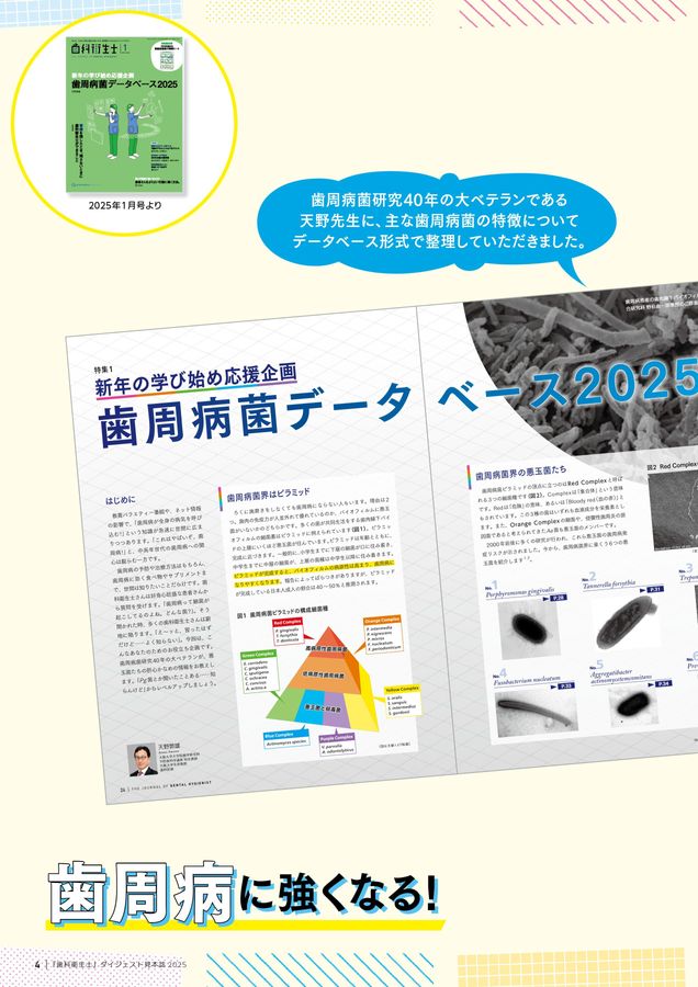 歯科衛生士 ダイジェスト見本誌2025