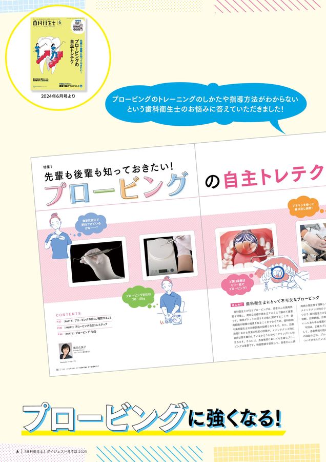 歯科衛生士 ダイジェスト見本誌2025