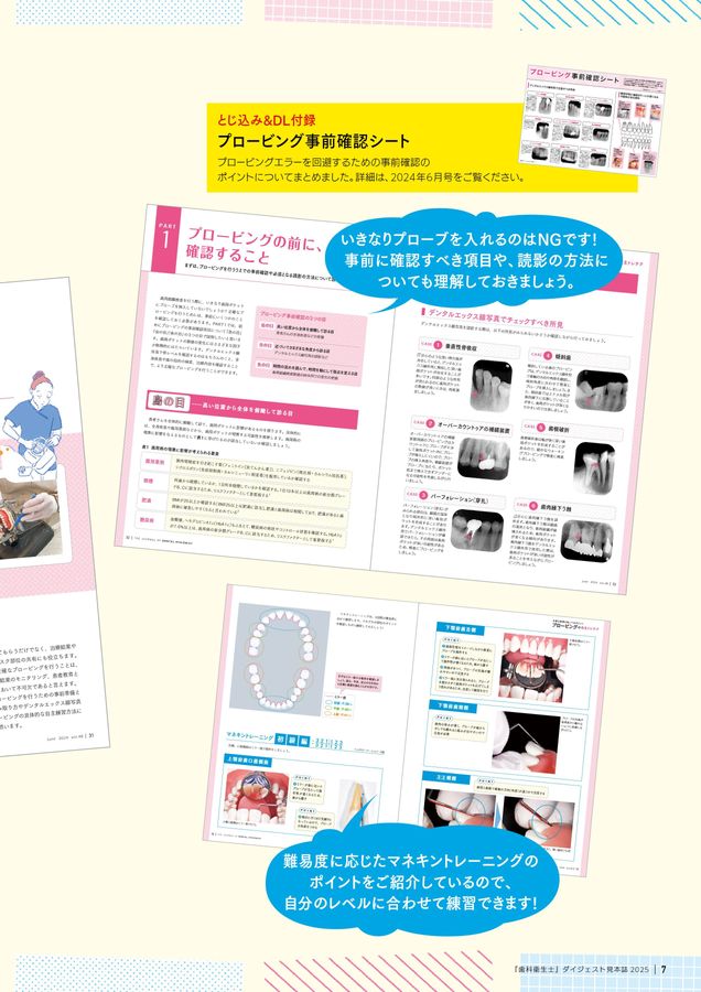 歯科衛生士 ダイジェスト見本誌2025