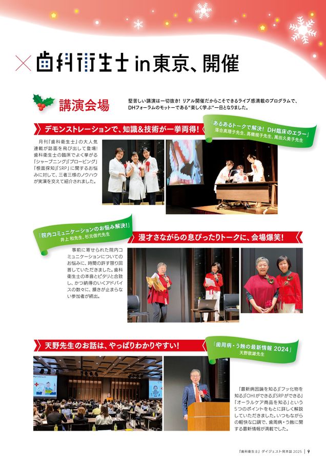 歯科衛生士 ダイジェスト見本誌2025