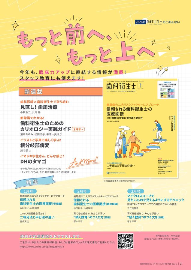 歯科衛生士 ダイジェスト見本誌2026