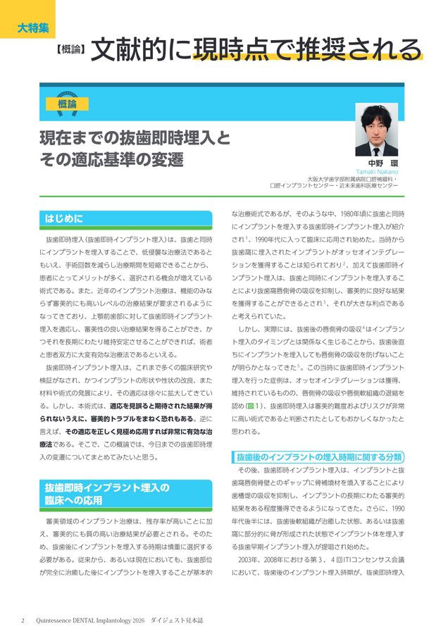 Quintessence DENTAL Implantologyダイジェスト 見本誌2026