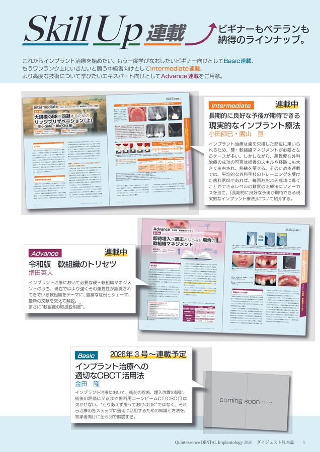 Quintessence DENTAL Implantologyダイジェスト 見本誌2026