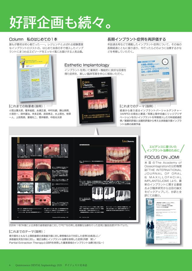 Quintessence DENTAL Implantologyダイジェスト 見本誌2026