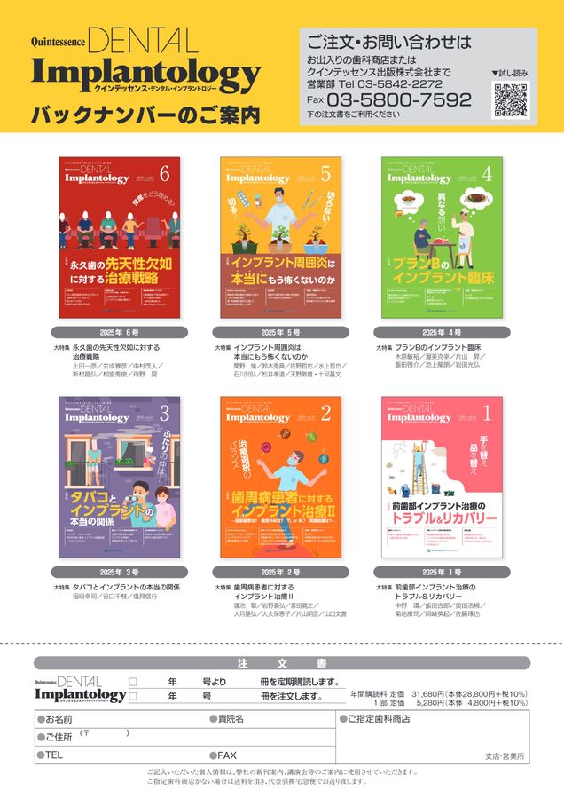 Quintessence DENTAL Implantologyダイジェスト 見本誌2026