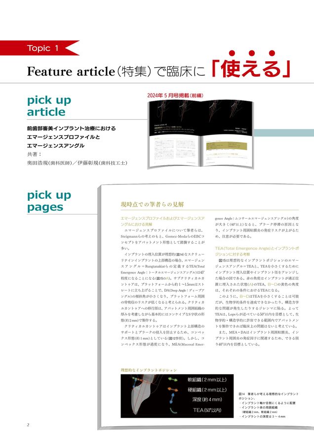 QDT ダイジェスト見本誌2025