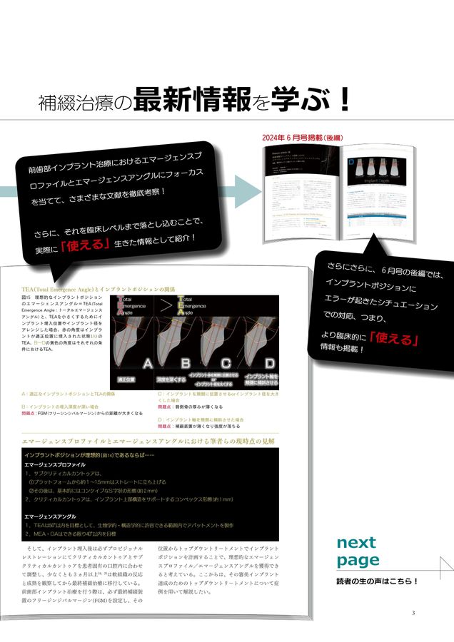 QDT ダイジェスト見本誌2025